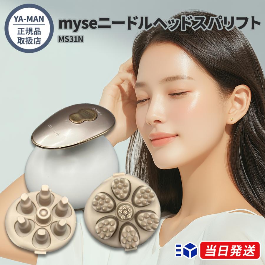 正規品取扱店】myse ミーゼ ニードルヘッドスパリフト MS31N ヤーマン