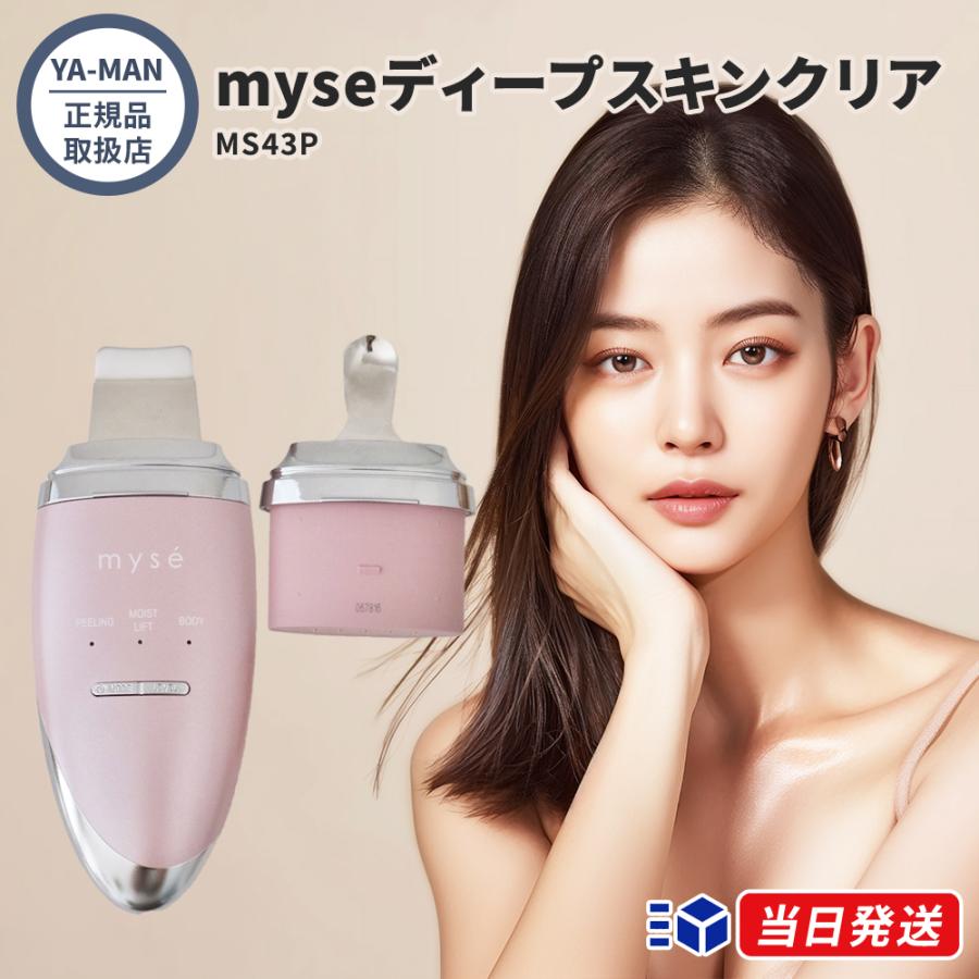正規品取扱店】YA-MAN ヤーマン ミーゼ ディープスキンクリア MS43P