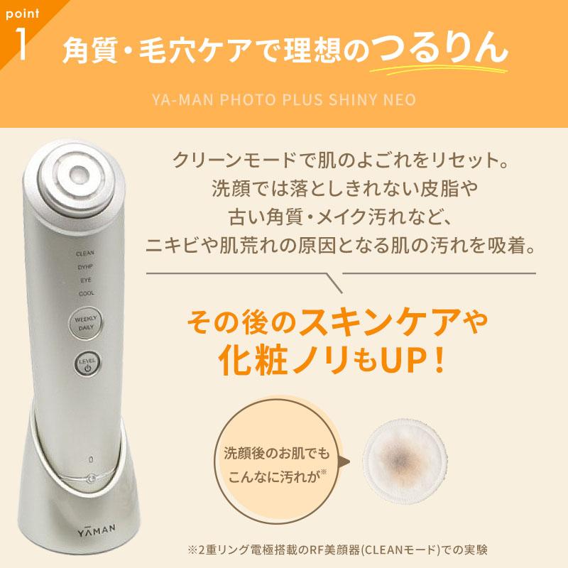 正規品取扱店】YA-MAN ヤーマン フォトプラス シャイニー ネオ YJFM18N