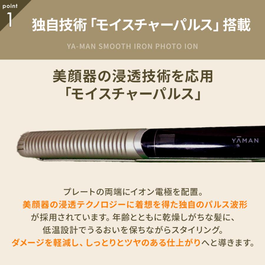 正規品取扱店】YA-MAN ヤーマン スムースアイロンフォトイオン プラス