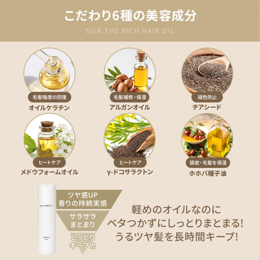 正規品取扱店】 SILK THE RICH (白) シルクザリッチ モイスト&リペア