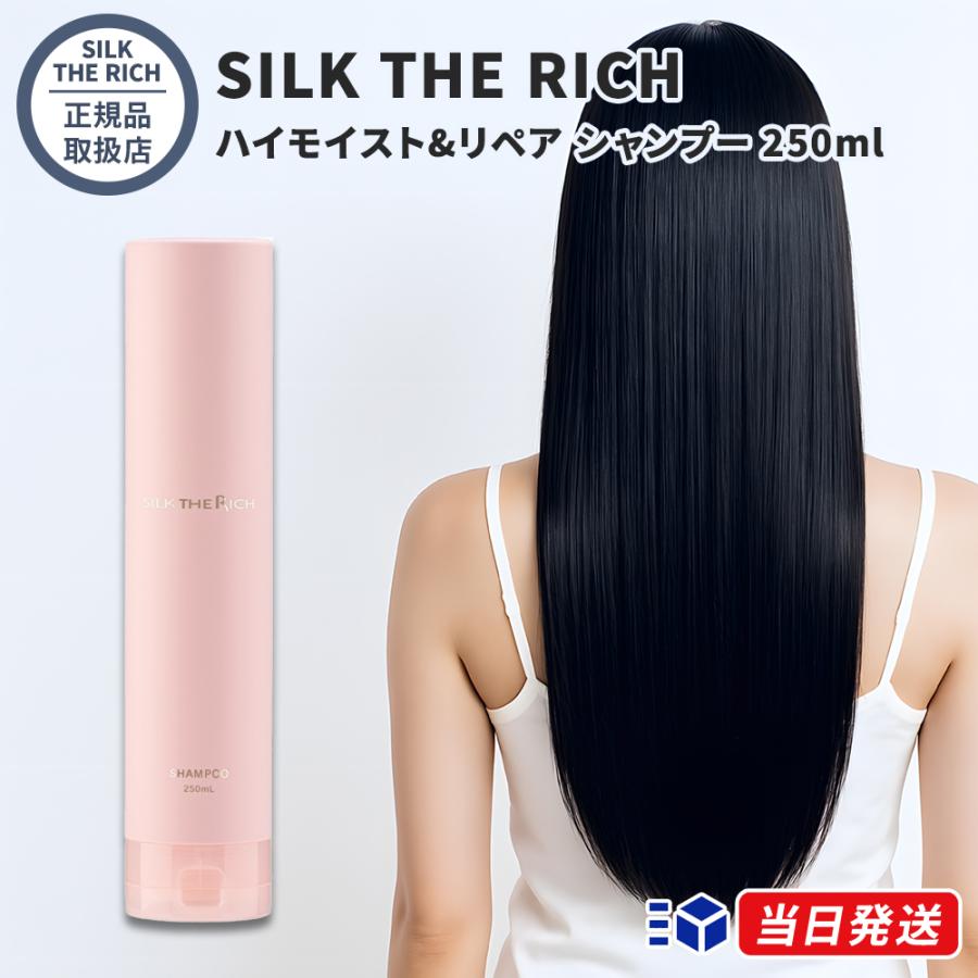 正規品取扱店】 SILK THE RICH (ピンク) シルクザリッチ ハイモイスト