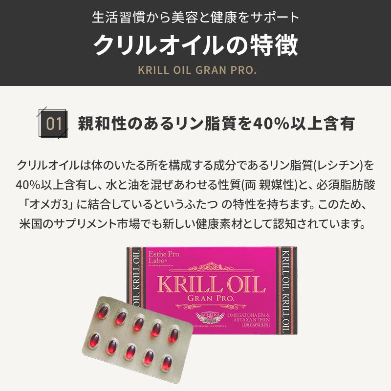 正規品取扱店】 エステプロラボ Esthe Pro Labo クリルオイルグラン