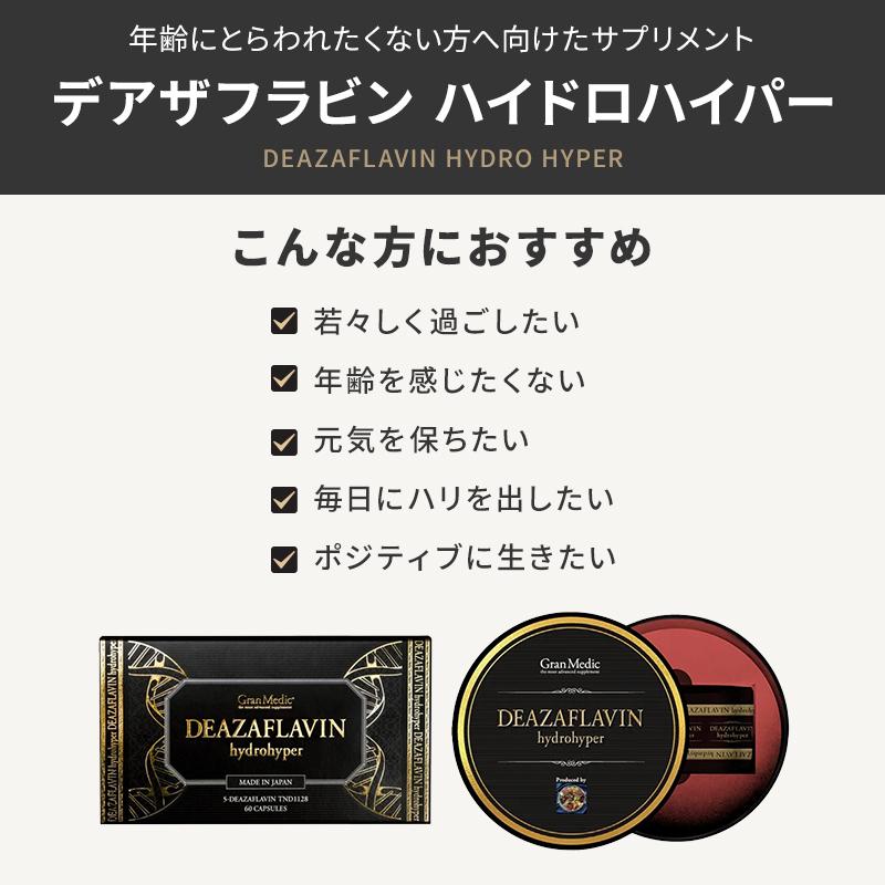 正規品取扱店】 エステプロラボ Esthe Pro Labo デアザフラビン