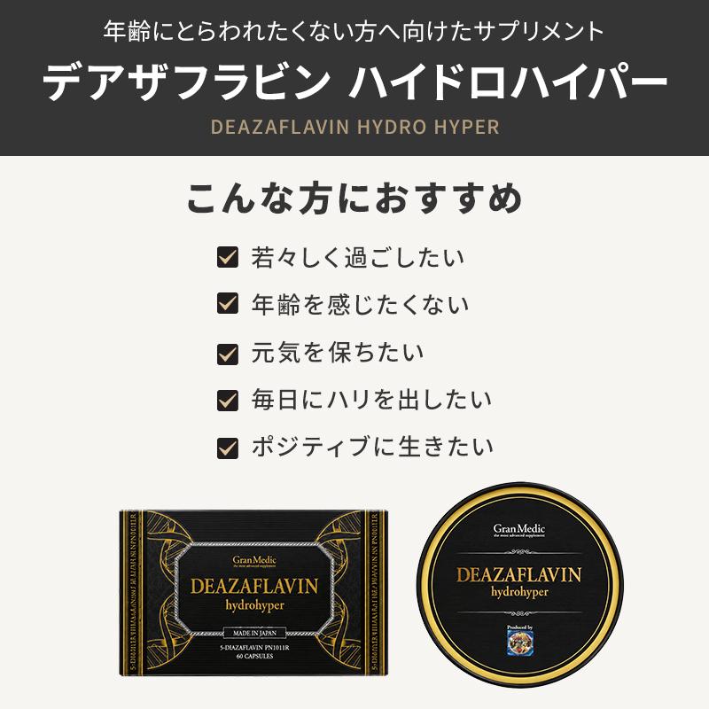 正規品取扱店】 エステプロラボ Esthe Pro Labo デアザフラビン