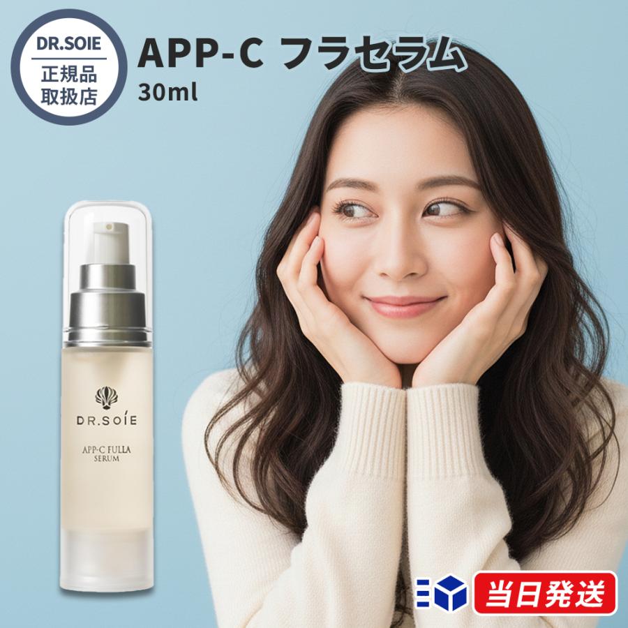 正規品取扱店】 ドクターソワ DR.SOIE APP-C フラセラム 30ml 美容液