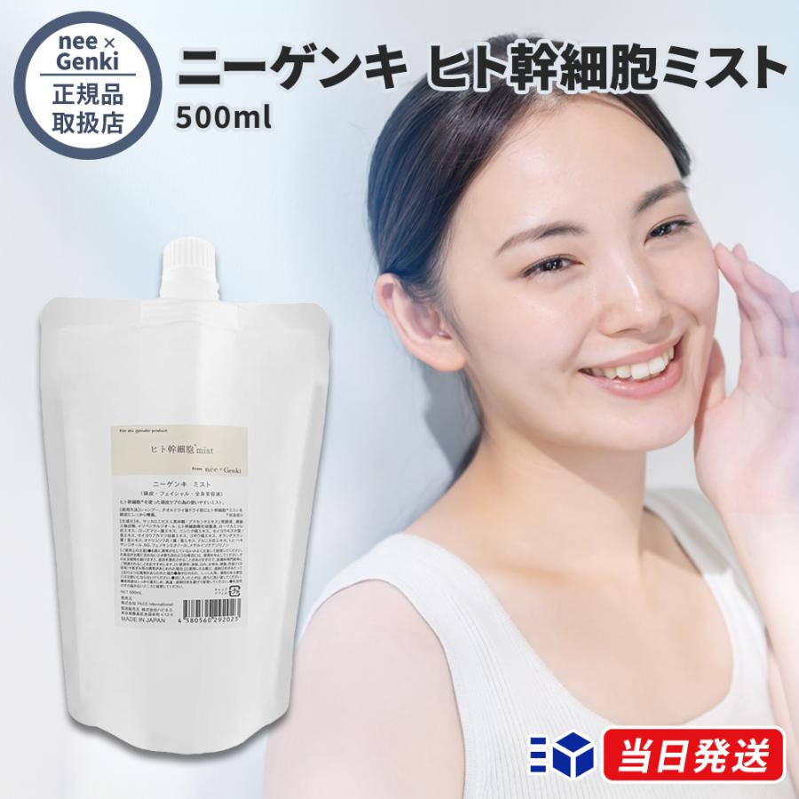 正規品取扱店】【詰替用】nee × Genki ニーゲンキ ミスト 500ml ヒト