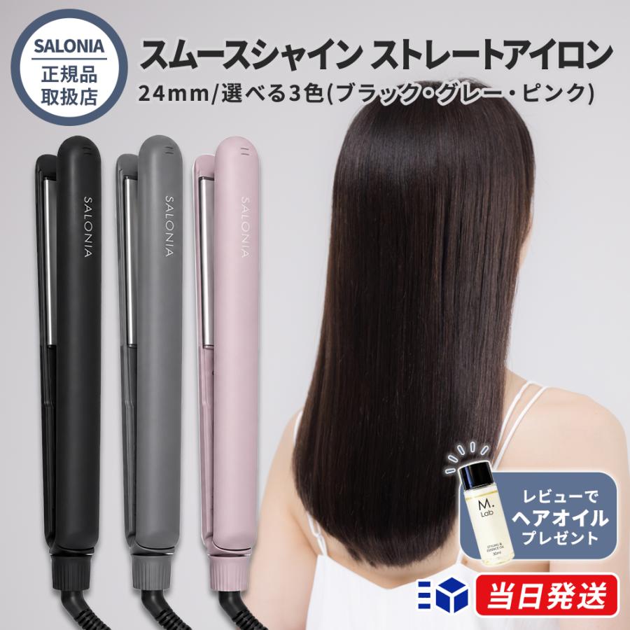 正規品取扱店】SALONIA サロニア スムースシャイン ストレートアイロン