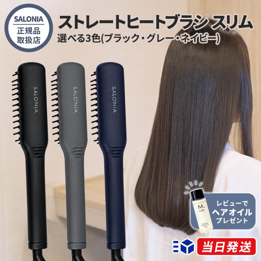 正規品取扱店】SALONIA サロニア ストレートヒートブラシ スリム 