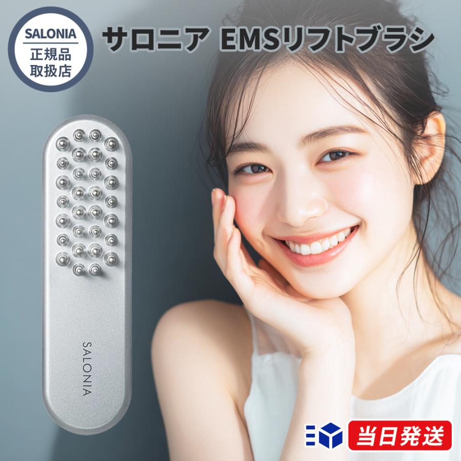 SALONIA 美顔器 スカルプ・フェイス・ボディ対応 正規品取扱店】SALONIA サロニア EMSリフトブラシ 電気ブラシ フェイス
