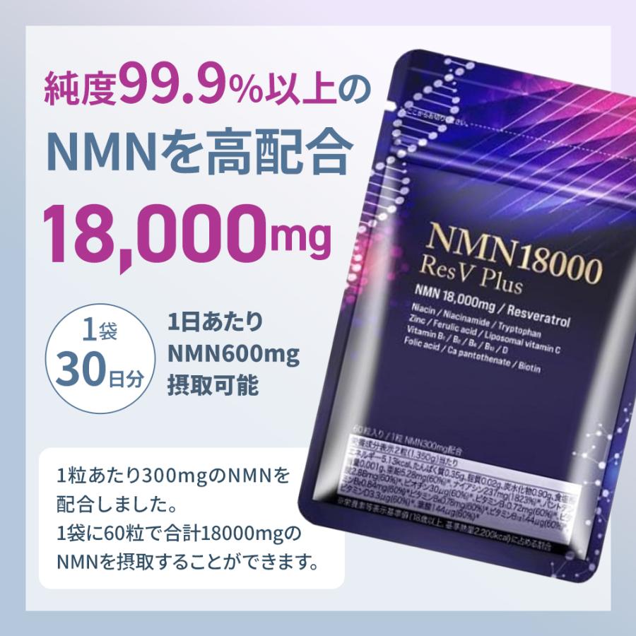 イーライフ NMN18000 ResV Plus　60粒 30日分 公式代理店】eLife イーライフ NMN18000 ResV Plus 60粒 30日分
