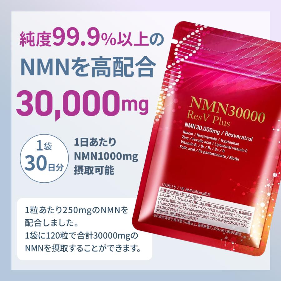 【公式代理店】eLife イーライフ NMN30000 ResV Plus 120粒 サプリメント NMN レスベラトロール 栄養機能食品 美容 健康維持 1粒250mg 30日分 |  | 01