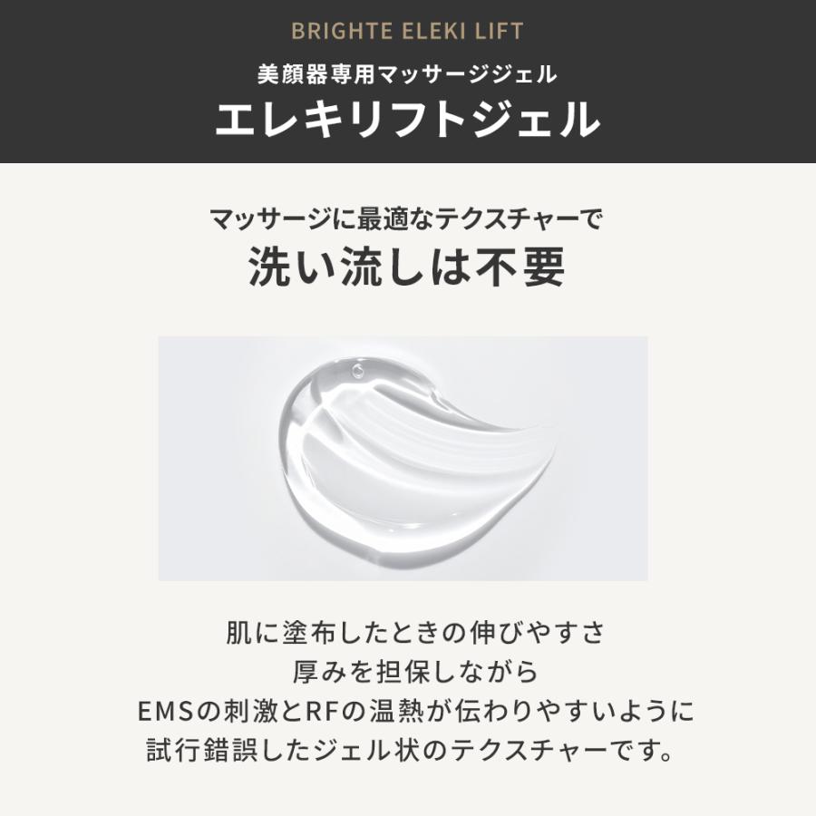 正規品取扱店】Brighte ブライト ELEKI LIFTGEL エレキリフトジェル