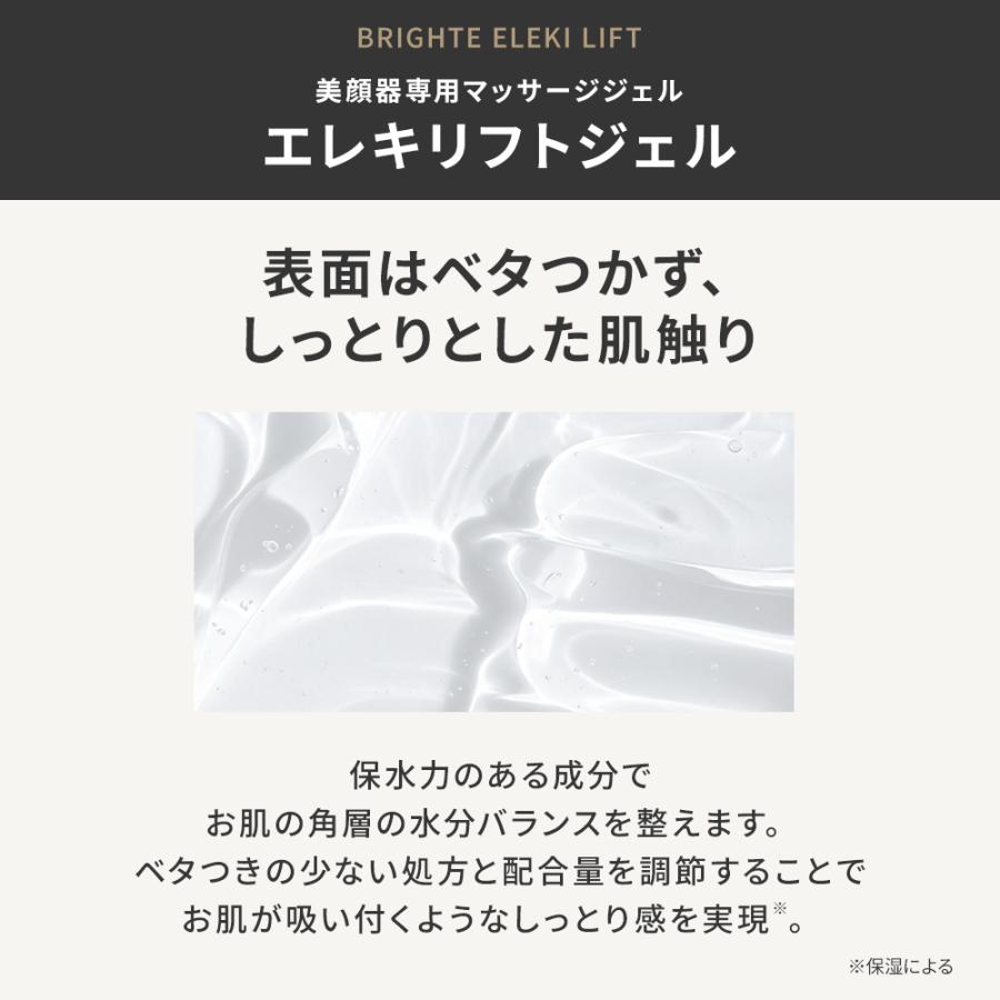正規品取扱店】Brighte ブライト ELEKI LIFTGEL エレキリフトジェル