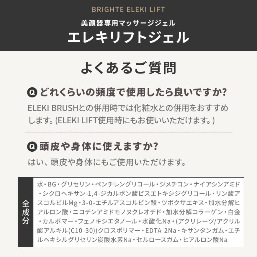 正規品取扱店】Brighte ブライト ELEKI LIFTGEL エレキリフトジェル