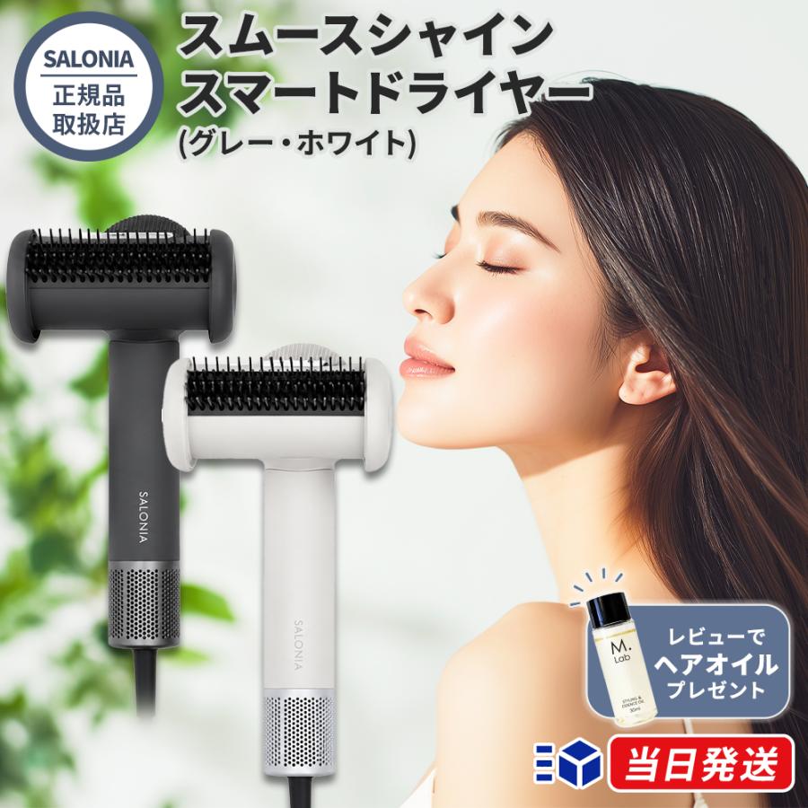 正規品取扱店】SALONIA スムースシャイン スマートドライヤー グレー