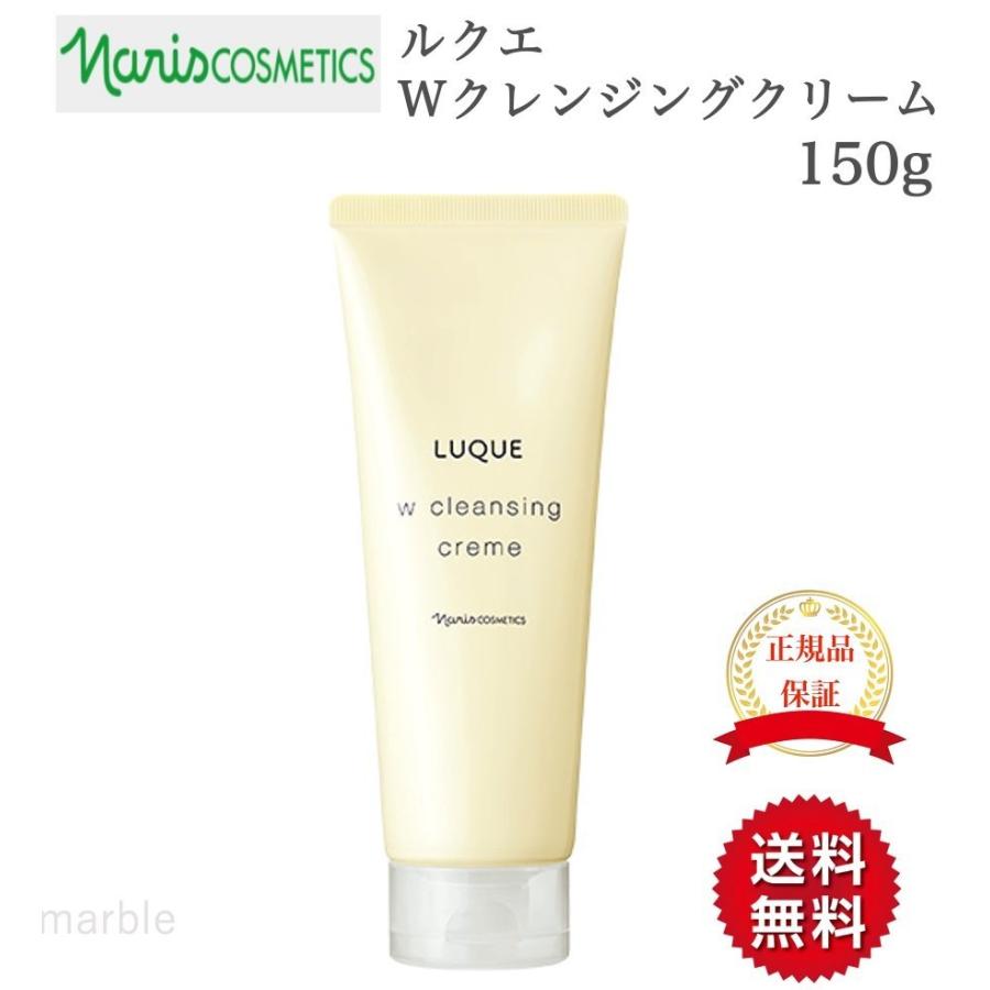 国内正規品 ナリス ルクエ Wクレンジングクリーム 150g ナリス 国内正規品 ナリス ルクエ Wクレンジングクリーム 150g ナリス