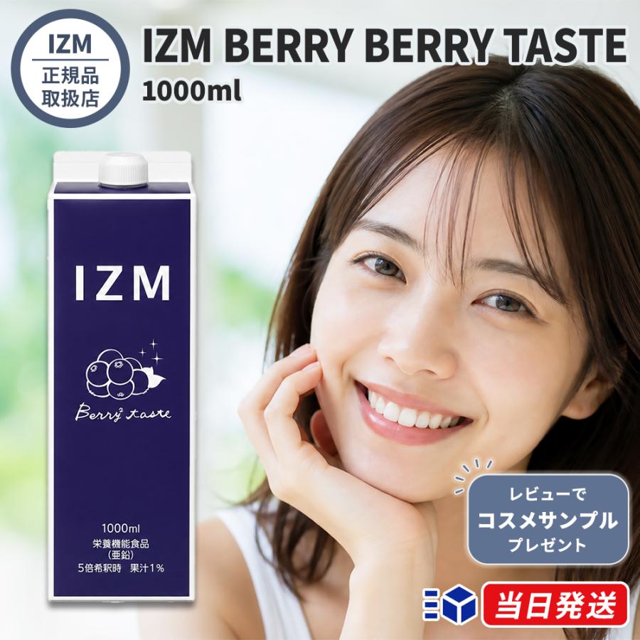 国内正規品 酵素ドリンク IZM BERRY TASTE 1000ml（5倍希釈