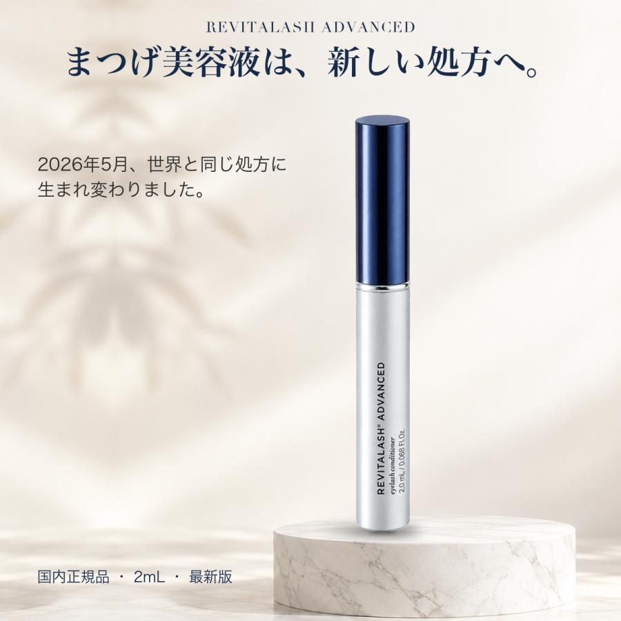 国内正規品 リバイタラッシュ アドバンス まつげ美容液 2ml 最新版 新