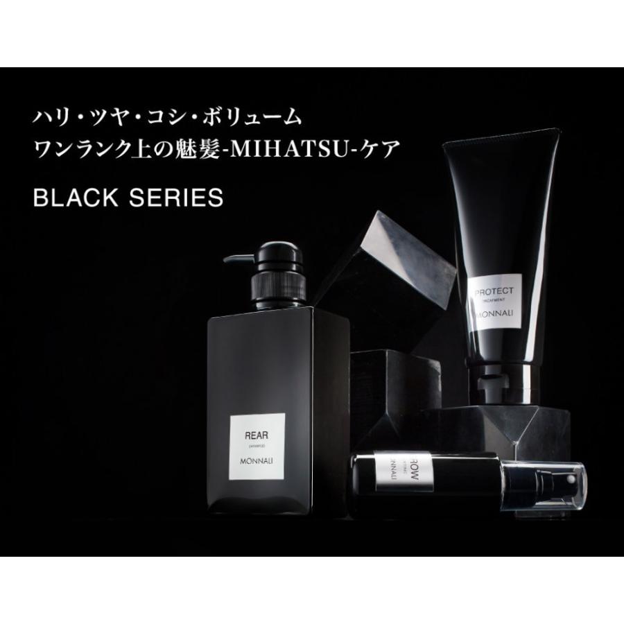 モナリ ブラックシリーズ カバートリートメント PROTECT 200g 【公式通販】