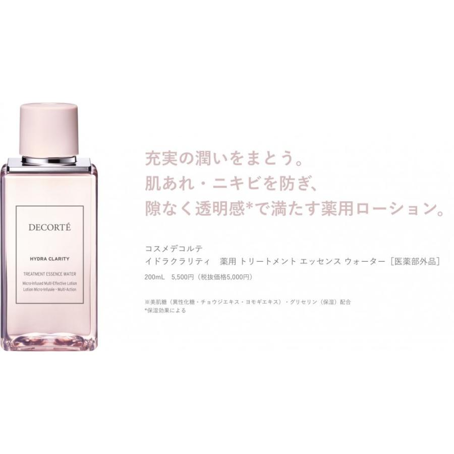 国内正規品 コスメデコルテ イドラクラリティ 薬用 トリートメント