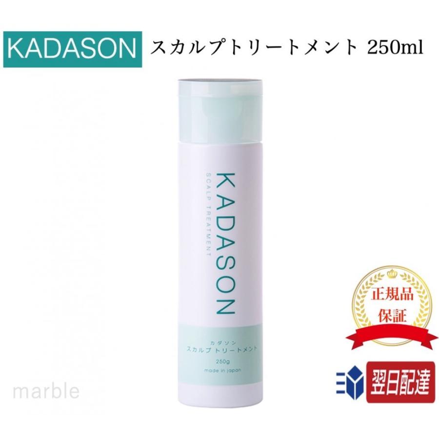 国内正規品 KADASON カダソン スカルプ トリートメント 250ml 脂漏性 