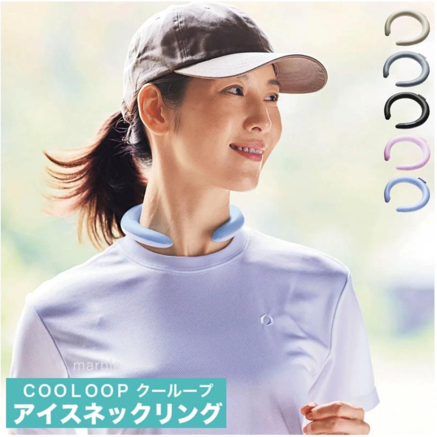 上品な COOLOOP クーループ アイスネックリング 28℃で凍結 ひんやり