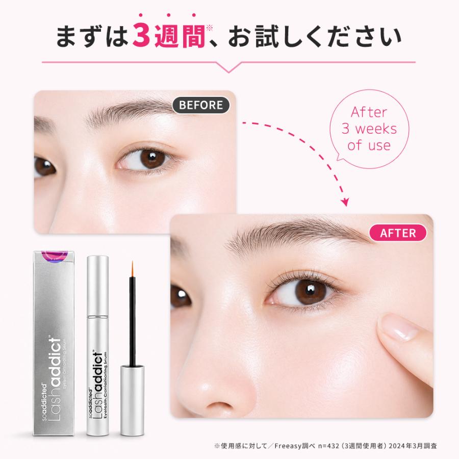 正規品 製品保証番号付き ラッシュアディクト Lashaddict まつげ美容液