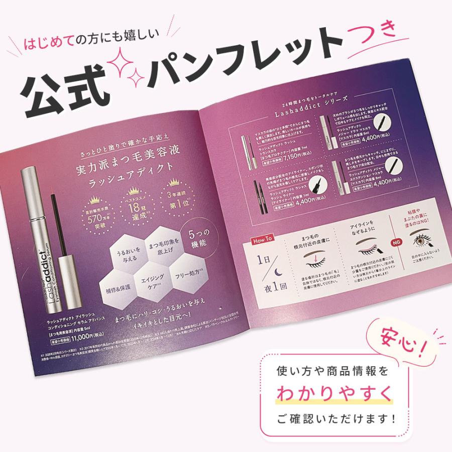 正規品 製品保証番号付き ラッシュアディクト Lashaddict まつげ美容液