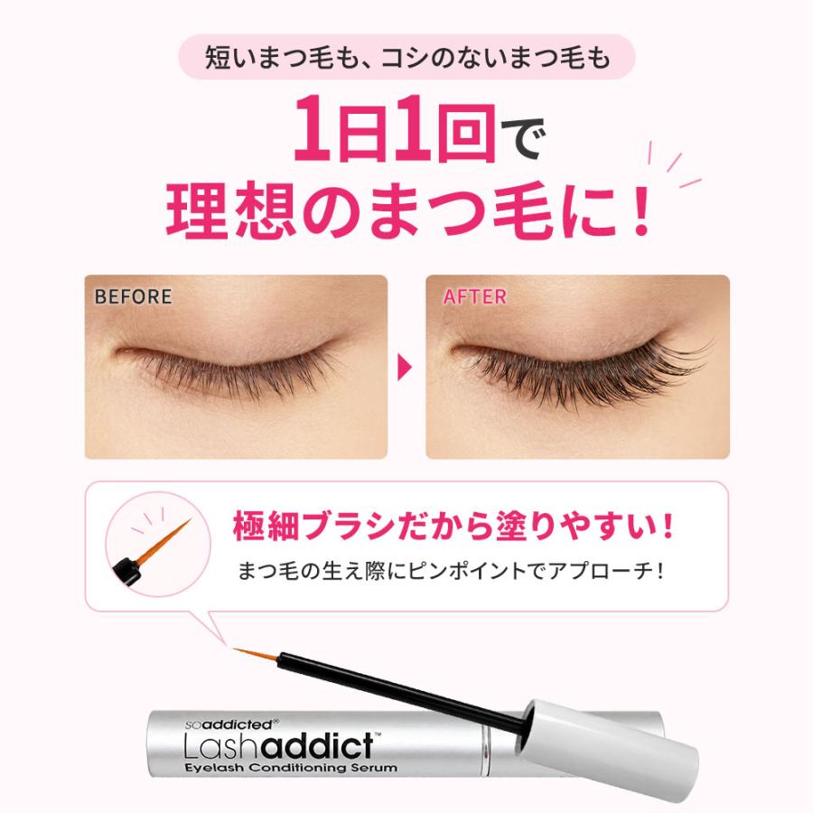 正規品 製品保証番号付き ラッシュアディクト Lashaddict まつげ美容液
