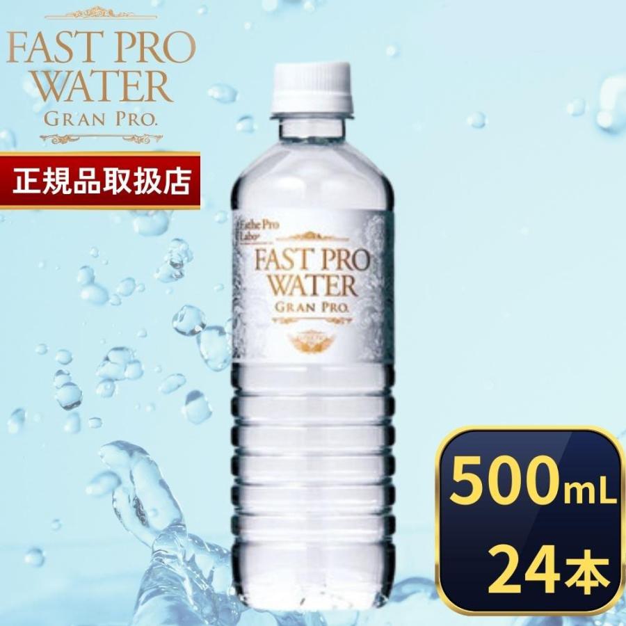 GRAN PRO. 国内正規品 エステプロラボ ファストプロウォータ