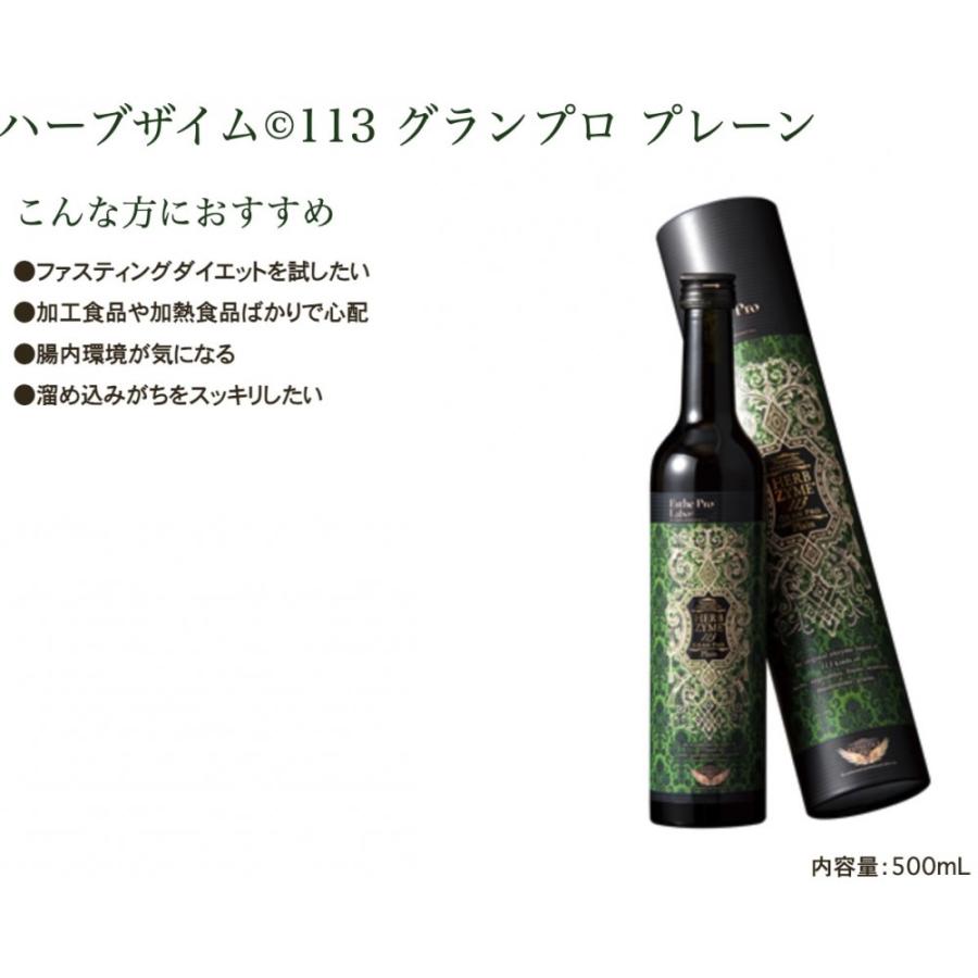 国内正規品 シリアルNo付 エステプロラボ ハーブザイム113 国内正規品 シリアルNo付 エステプロラボ ハーブザイム113