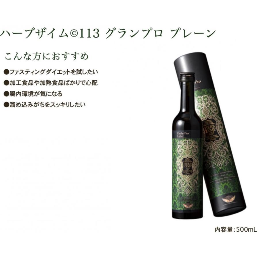 【国内正規品】【シリアルNo付】エステプロラボ ハーブザイム113 グランプロハーブザイム 500ml プレーン ジンジャー オラックス 酵素ドリンク  ファスティング