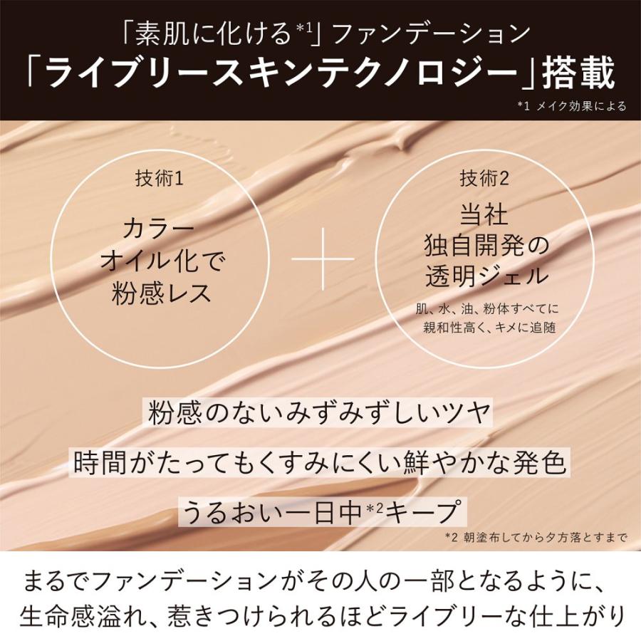 【国内正規品】【365日 あす楽 対応】KANEBO カネボウ ライブリースキン ウェア オークルA ピンクオークルB｜marbleshop｜04