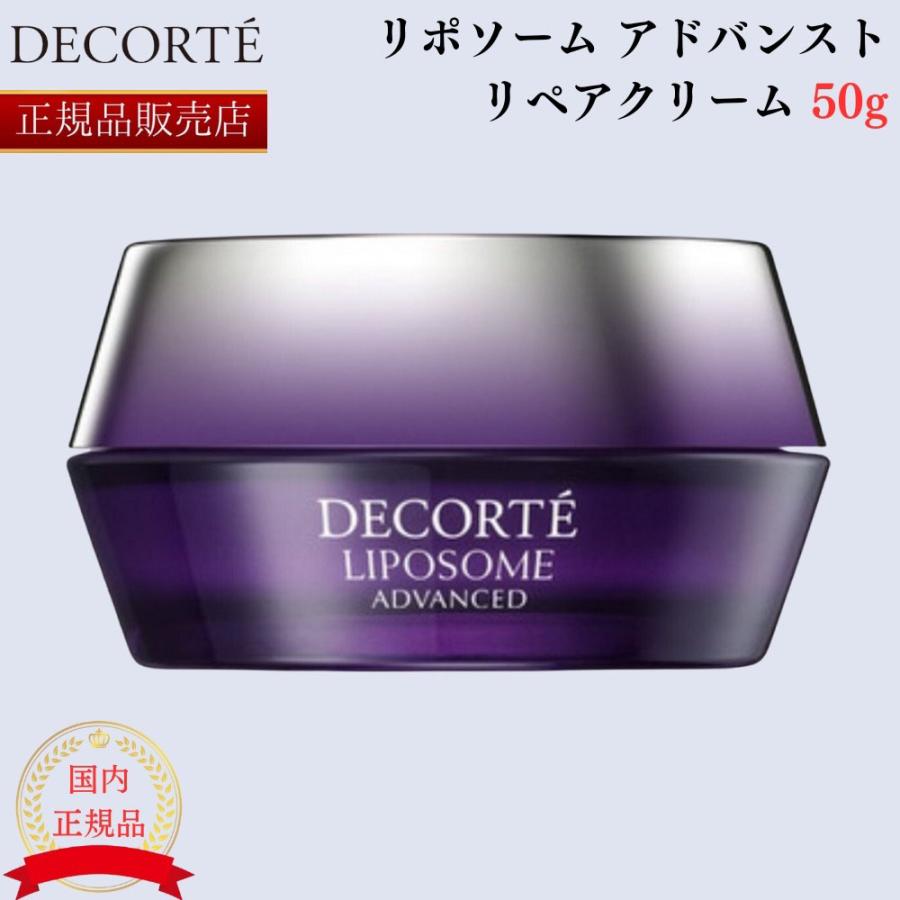 国内正規品 コスメデコルテ リポソーム アドバンスト リペア 国内正規品 コスメデコルテ リポソーム アドバンスト リペア