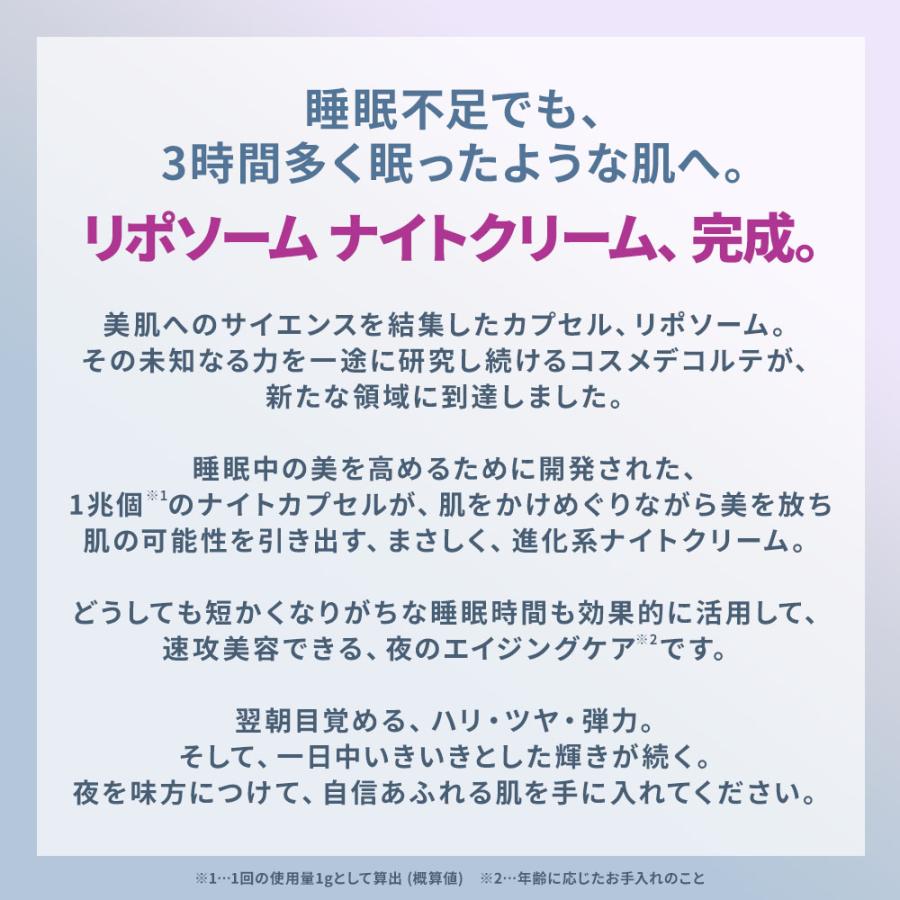 国内正規品 コスメデコルテ リポソーム アドバンスト リペアクリーム