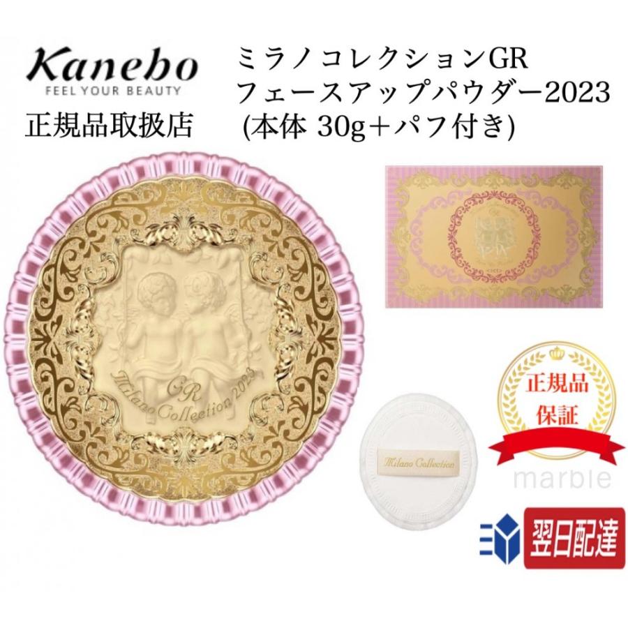 国内正規品 ミラノコレクションGR フェースアップパウダー2023 国内正規品 ミラノコレクションGR フェースアップパウダー2023