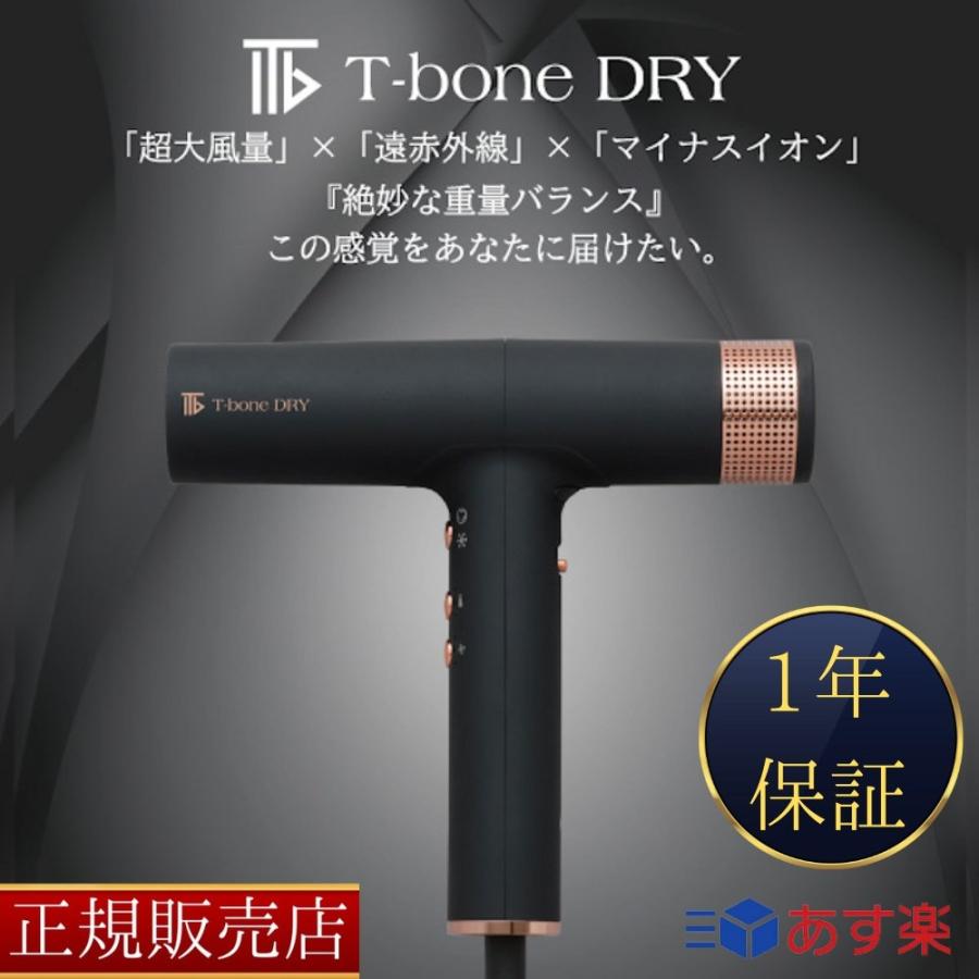 正規販売店】 T-bone DRY ティーボーンドライ ケアドライヤー 武田 TKD 