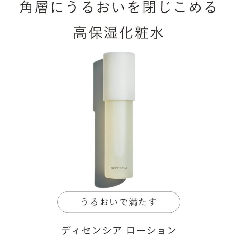 【国内正規品】DECENCIA ディセンシア ローション 125ml 本体/レフィル 敏感肌用 乾燥肌 化粧水 スキンケア 無着色 アルコールフリー｜marbleshop｜03