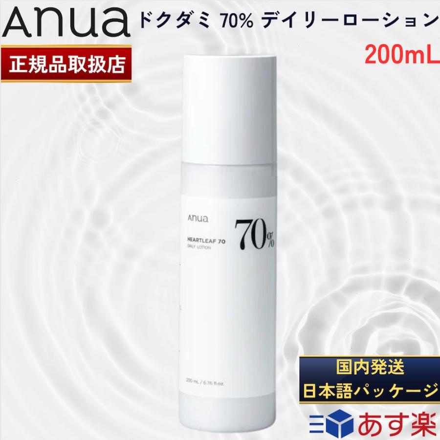 anua アヌア 70 DAILY LOTION 200ml 乳液 - 基礎化粧品