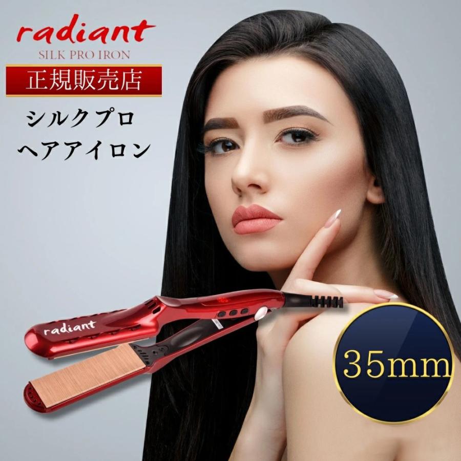 正規販売店 シリアルNo有り ラディアント シルクプロアイロン 正規販売店 シリアルNo有り ラディアント シルクプロアイロン