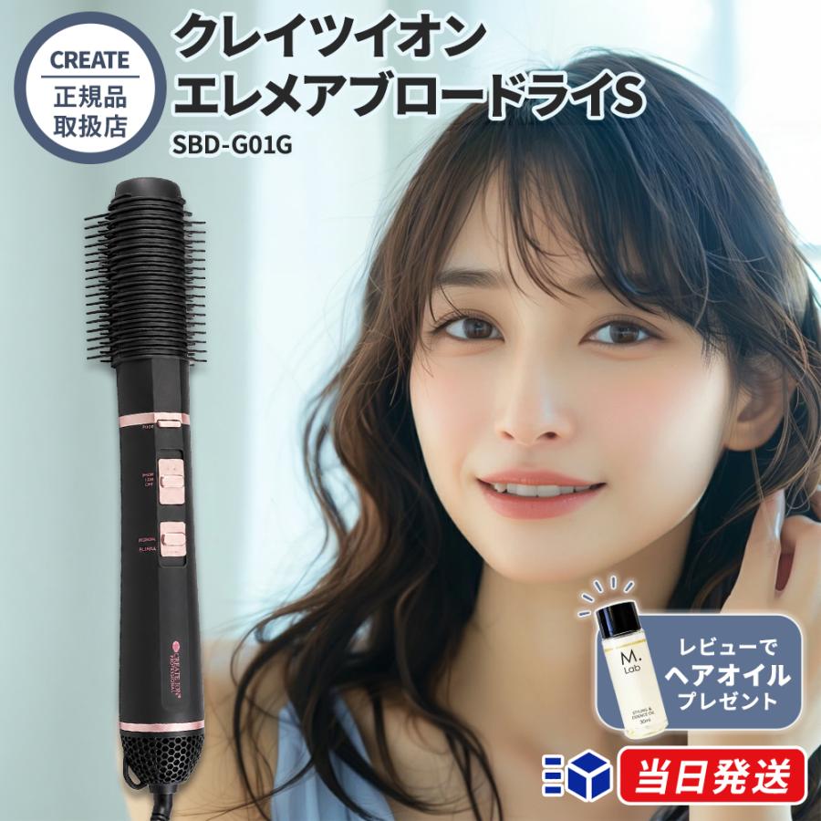 正規販売店 1年保証 クレイツイオン エレメア ブロードライS ブロー