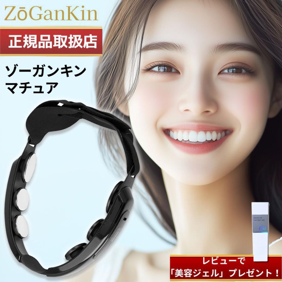 正規品取扱店】 【レビューで「美容ジェル」プレゼント】ZOGANKIN ゾー
