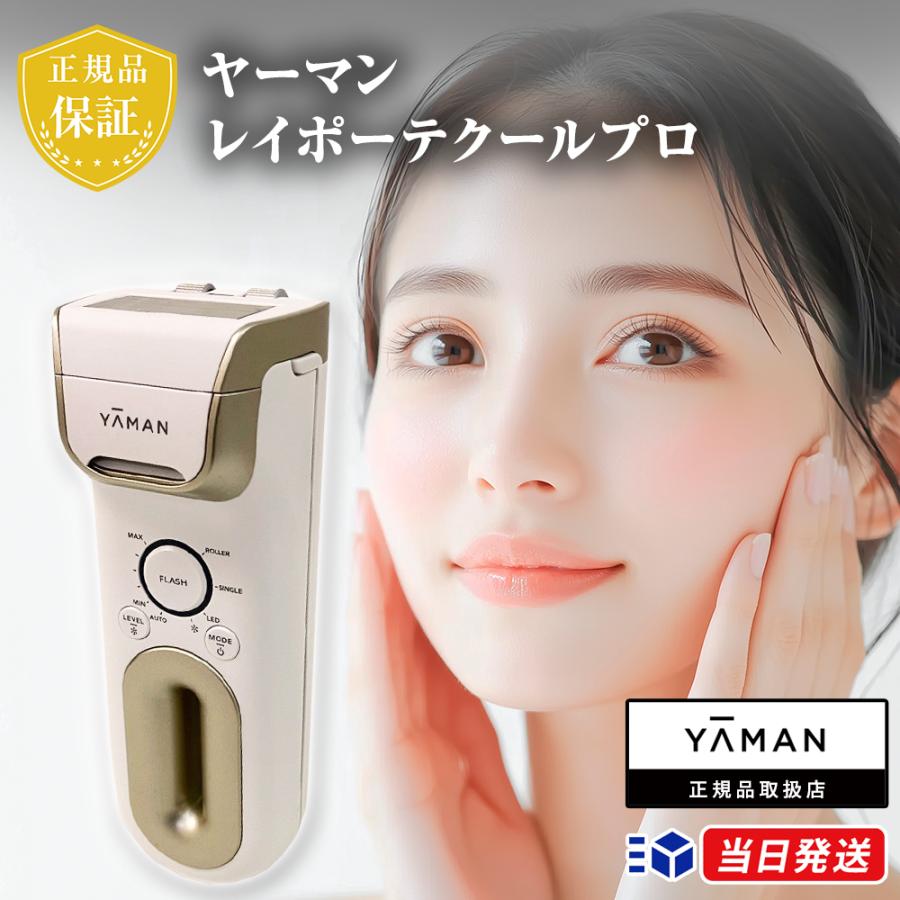 YA-MAN レイボーテクールプロ レイボーテ クールプロ｜ヤーマン公式通販サイト | ヤーマンオンライン