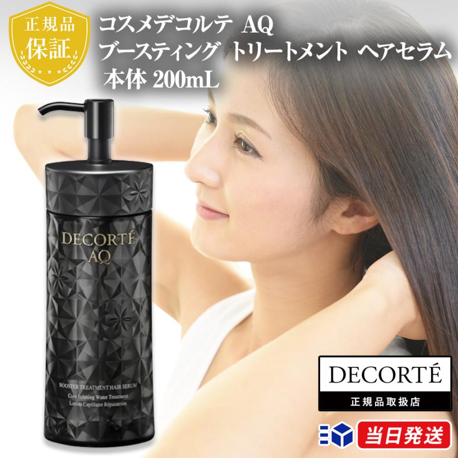 正規品取扱店】コスメデコルテ AQ ブースティング トリートメント