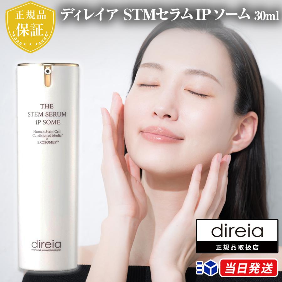正規品取扱店】 ディレイア STMセラム IP ソーム 30ml direia 美容液