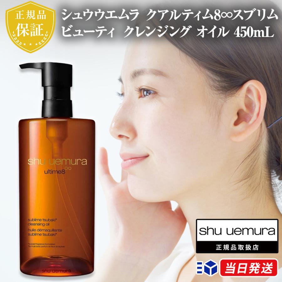 国内正規品】 シュウウエムラ アルティム8∞ スブリム ビューティ