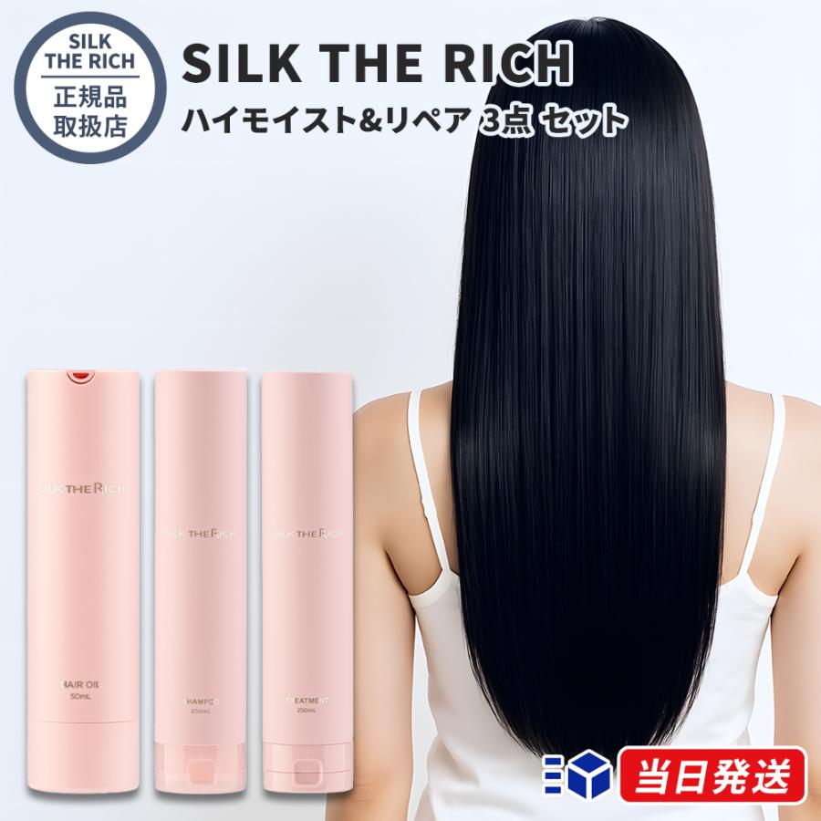 正規品取扱店】 SILK THE RICH (ピンク) シルクザリッチ ハイモイスト