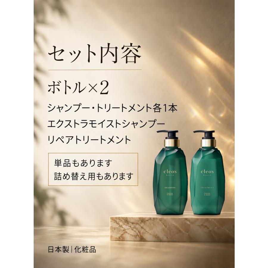 正規品取扱店】クレオズボーテ エクストラモイストシャンプー＆リペア