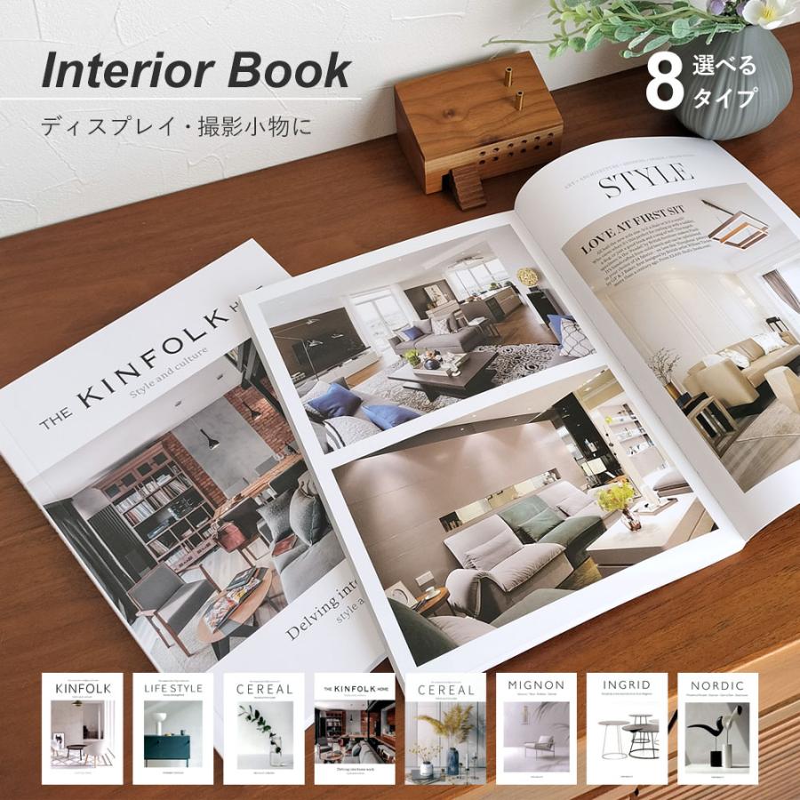 ダミーブック インテリアブック 本 洋書 [選べる8種] ディスプレイ